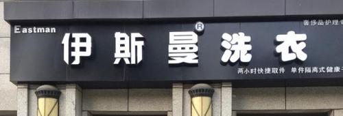 清洁机器加盟排行榜(家电清洗加盟哪个品牌信誉好)插图4
