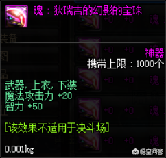 魔法石加智力的宝珠有哪些(魔法攻击力50智力20的宝珠)插图2