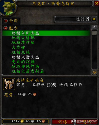 地精工程学任务物品有哪些(侏儒工程学和地精工程学哪个好)插图13