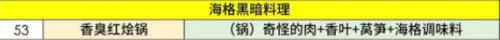 哈利波特魔法觉醒东方晚宴食谱配方大全(哈利波特魔法觉醒怎么干饭)插图4
