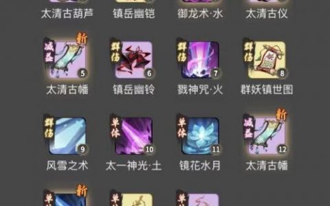 一念逍遥大乘法修技能搭配推荐(技能)
