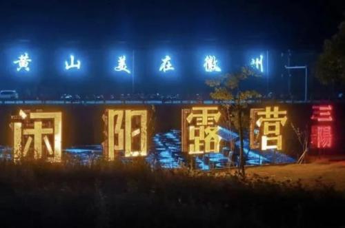 黄山露营餐厅排名前十(黄山露营怎么收费的)插图10