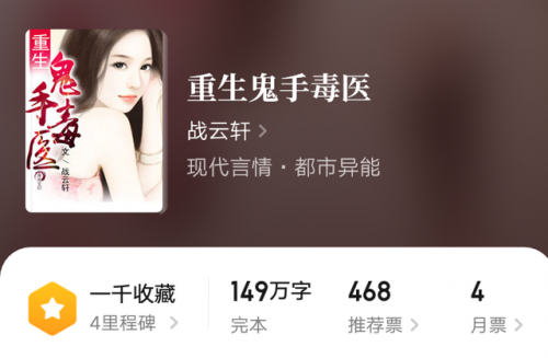 毒医小说排行榜(神医毒妃不好惹 十里听风)插图1