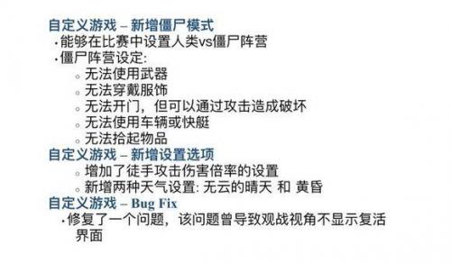 绝地求生僵尸模式(pubg丧尸模式怎么没有了)插图3
