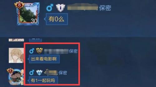 王者荣耀同城聊天频道(王者怎么把综合聊天旁边地区关掉)插图4