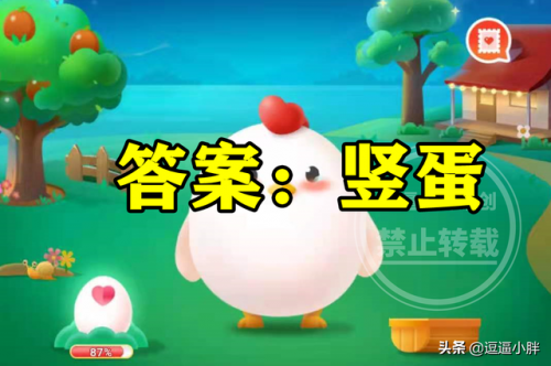 春分到蛋儿俏蚂蚁庄园(今天蚂蚁庄园答案最新冬日可爱)插图6