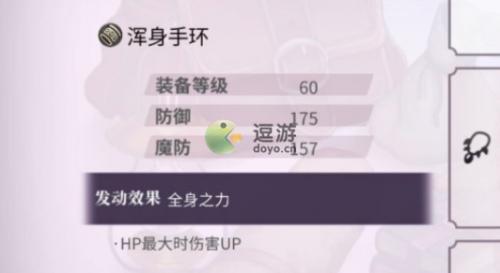 另一个伊甸浑身手环怎么制作(另一个伊甸专属装备)插图
