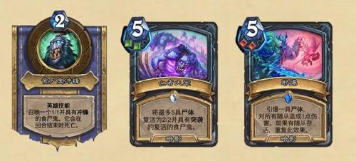 炉石传说巫妖王死亡骑士(炉石传说巫妖王对九大职业的效果)插图1