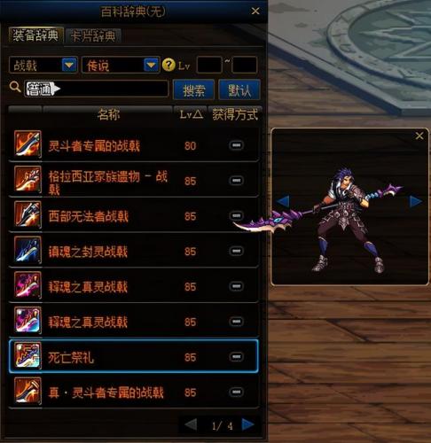 dnf征战者武器幻化哪个好看(dnf关羽最帅的武器外观)插图70