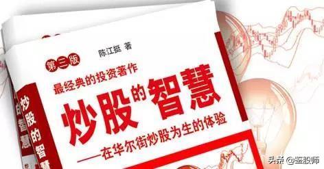 炒股入门书籍排行榜(炒股看两本书就够了)插图