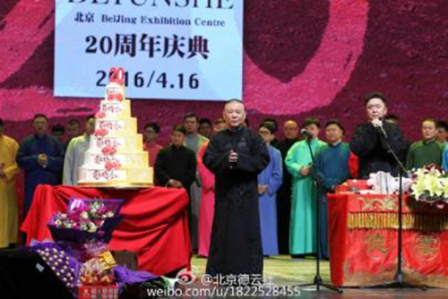 德云社成立20周年开幕庆典(德云社20年开幕)插图40