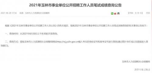 钦州事业编排名前十(事业编网课哪家好)插图1