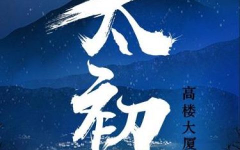 白金小说作家排行榜(十大白金作家巅峰之作)
