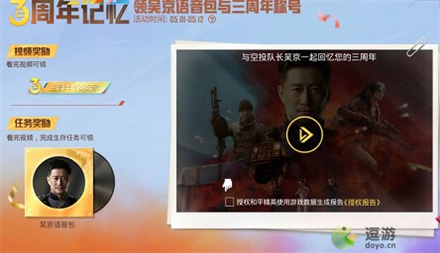 和平精英三周年吴京语音包获取方法(我们都是和平精英 吴京)插图1