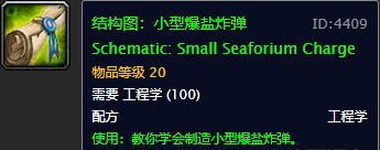 魔兽世界怀旧服工程图纸购买(怀旧服60级工程图纸出处)插图10