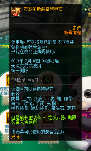 泰波尔斯每周奖励几次(110版本苍穹碎片刷多久)插图3