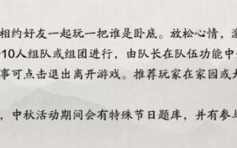 天涯明月刀手游谁是卧底玩法介绍(天涯明月刀手游破招拆招什么意思)