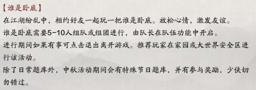 天涯明月刀手游谁是卧底玩法介绍(天涯明月刀手游破招拆招什么意思)插图