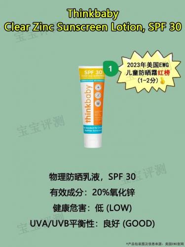 幼儿防晒排行榜(全球最好用的十大防晒)插图25