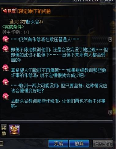dnf怎么恢复主线任务(dnf手游重置主线任务)插图2