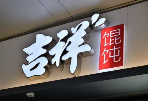 中式快餐店加盟排行榜(十大中式快餐品牌加盟)插图5
