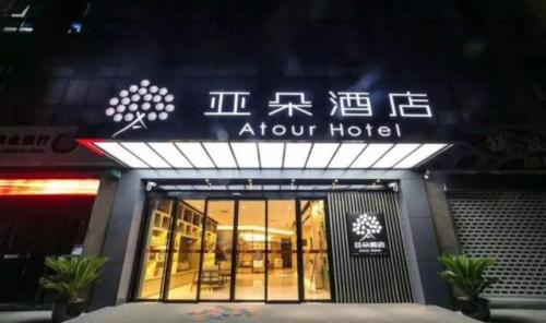 加盟连锁酒店排行榜(桔子酒店加盟费及加盟条件)插图7