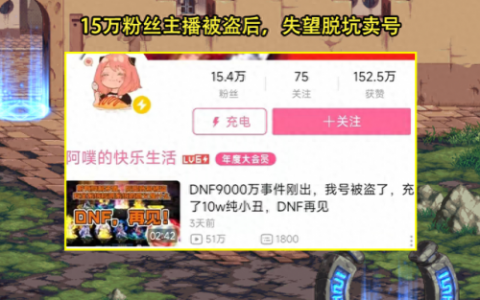 dnf点卷被盗找回(dnf被盗的金币和无色能找回吗)