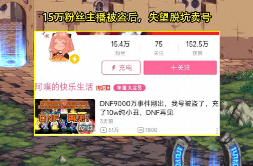 dnf点卷被盗找回(dnf被盗的金币和无色能找回吗)插图