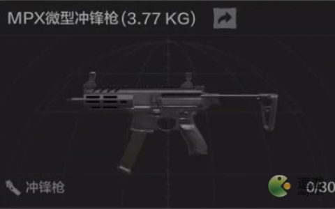 暗区突围MPX冲锋枪详解(暗区突围枪械改造)