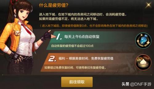 dnf疲劳值没了怎么恢复(dnf哪里可以领疲劳药)插图
