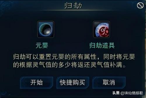 诛仙元婴怎么培元(诛仙3 元婴的属性培元攻略讲解)插图7