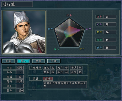 三国志10隐藏技能兵圣(三国志10自创武将特技怎么全出来)插图3