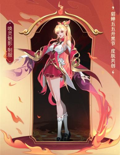 王者荣耀貂蝉五五开黑节皮肤外观介绍(王者55开黑节皮肤)插图