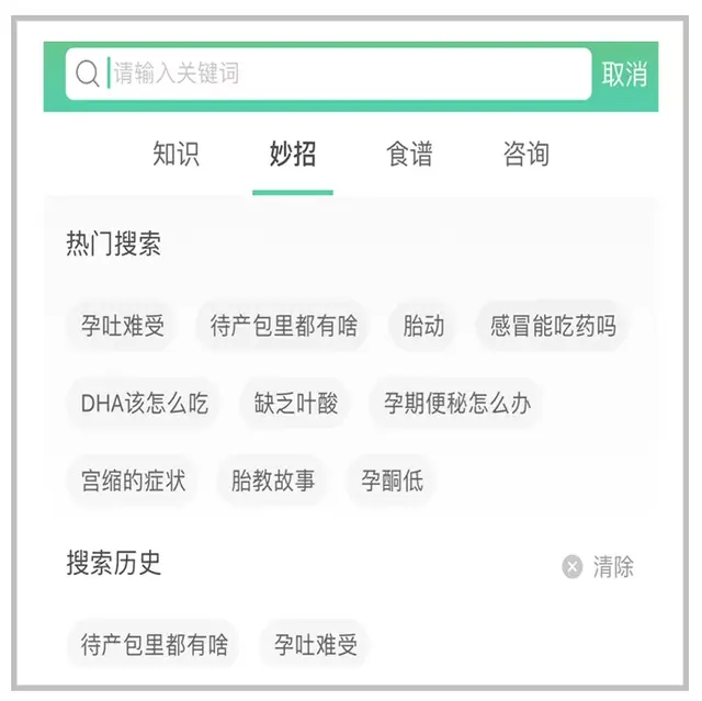 备孕软件排行榜(备孕知识什么软件最好)插图12