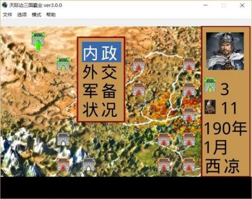 电子词典三国霸业手机版(三国霸业之经典单机)插图3