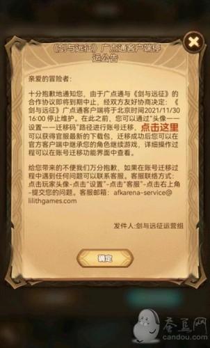 剑与远征账号找回(剑与远征bilibili客户端)插图1
