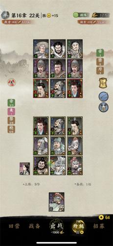 名将之弈第16章通关攻略解析(精英关146关)插图1