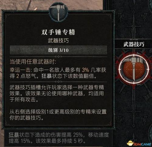暗黑2野蛮人开荒加点攻略(野蛮人天赋加点图解)插图12