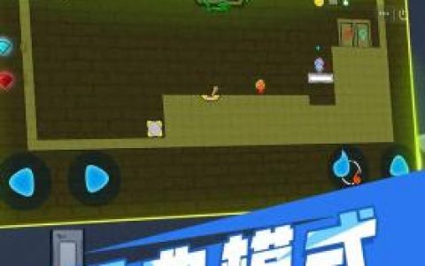 森林冰火人无敌版双人(森林冰火人游戏大全)