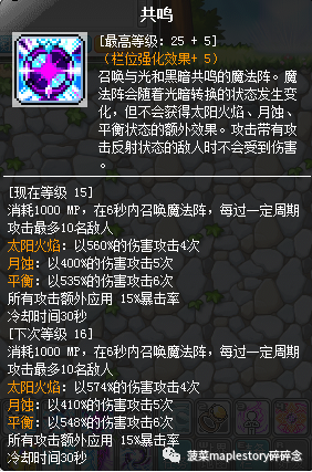 冒险岛夜光法师技能宏(冒险岛法师职业推荐)插图23