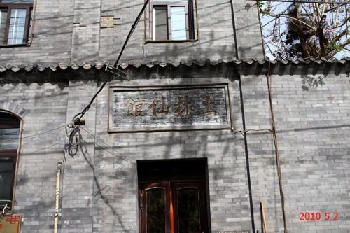 老北京八大胡同(北京八大胡同现在还有玩的么)插图4