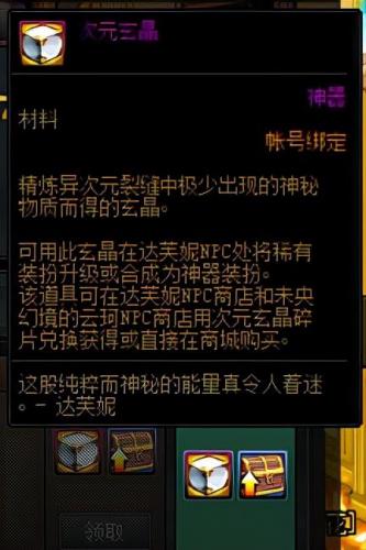 dnf神器装扮第二期(dnf奶妈龙袍各部位外观)插图3