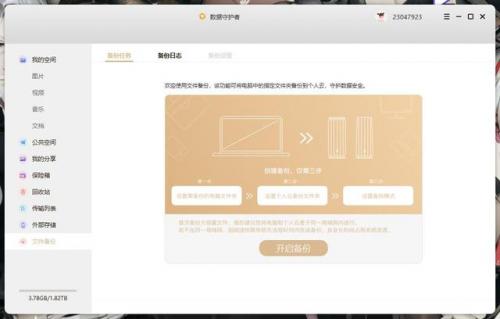 科技守护者密码(隐形守护者 吾爱破解)插图14
