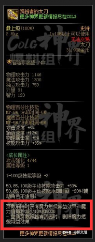 2023暗帝加点(dnf暗帝技能加点最新)插图9