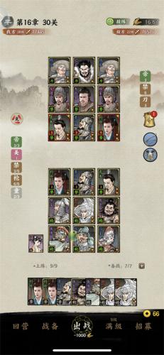 名将之弈第16章通关攻略解析(精英关146关)插图2