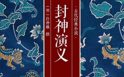 大话封神榜(封神之方弼)
