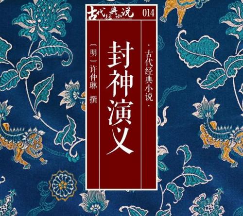 大话封神榜(封神之方弼)插图