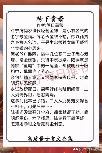 古言小说排行榜(评分9.8以上的古言小说)插图7