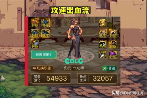 dnf气功师110版本装备(dnf女气功刷图加点最新)插图2