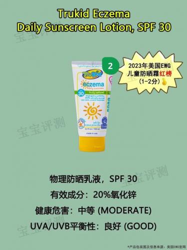 幼儿防晒排行榜(全球最好用的十大防晒)插图36